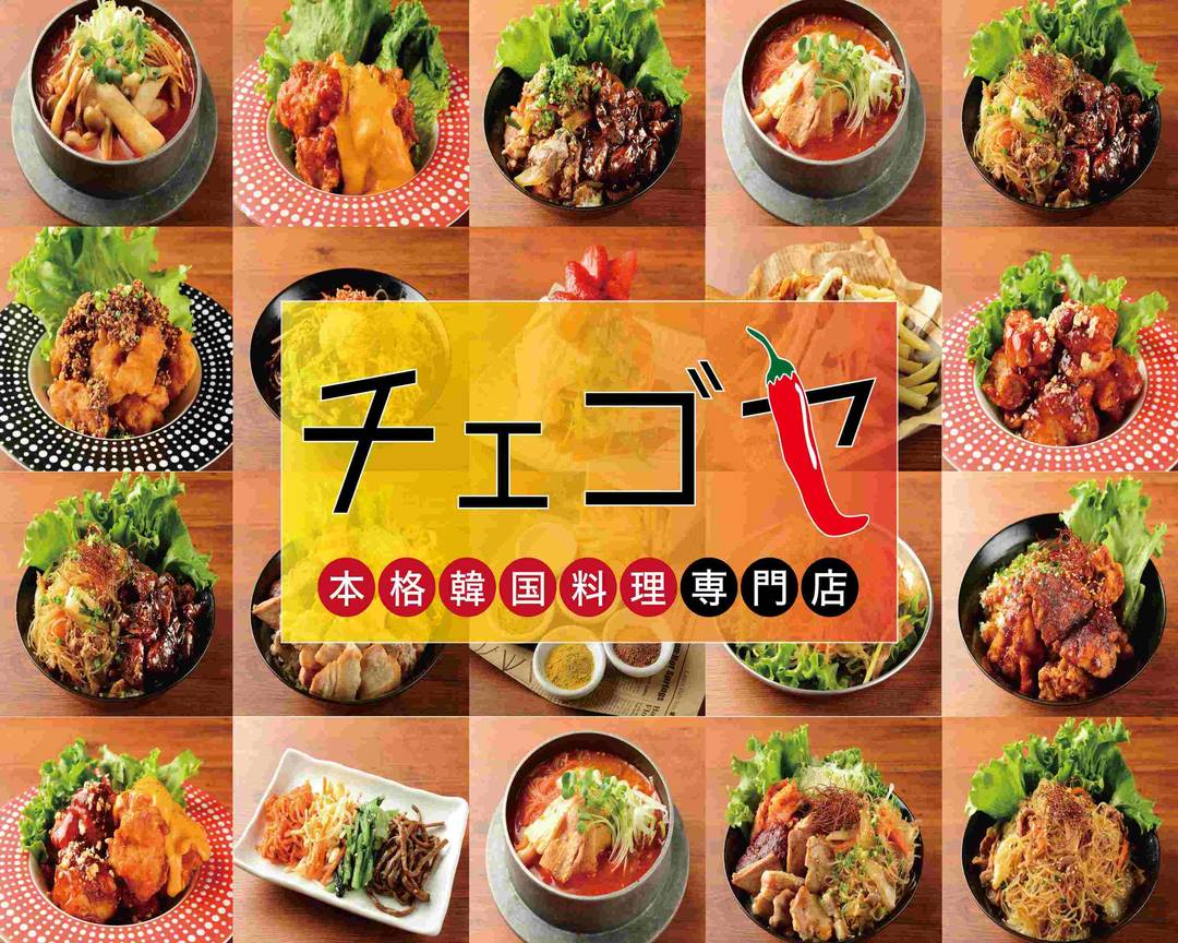 本格韓国料理専門店 チェゴヤの出前 宅配 テイクアウトメニュー ウーバーイーツ