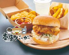 壱唐バーガー　本店