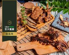 焦糖楓串燒漢方無烟 文林店