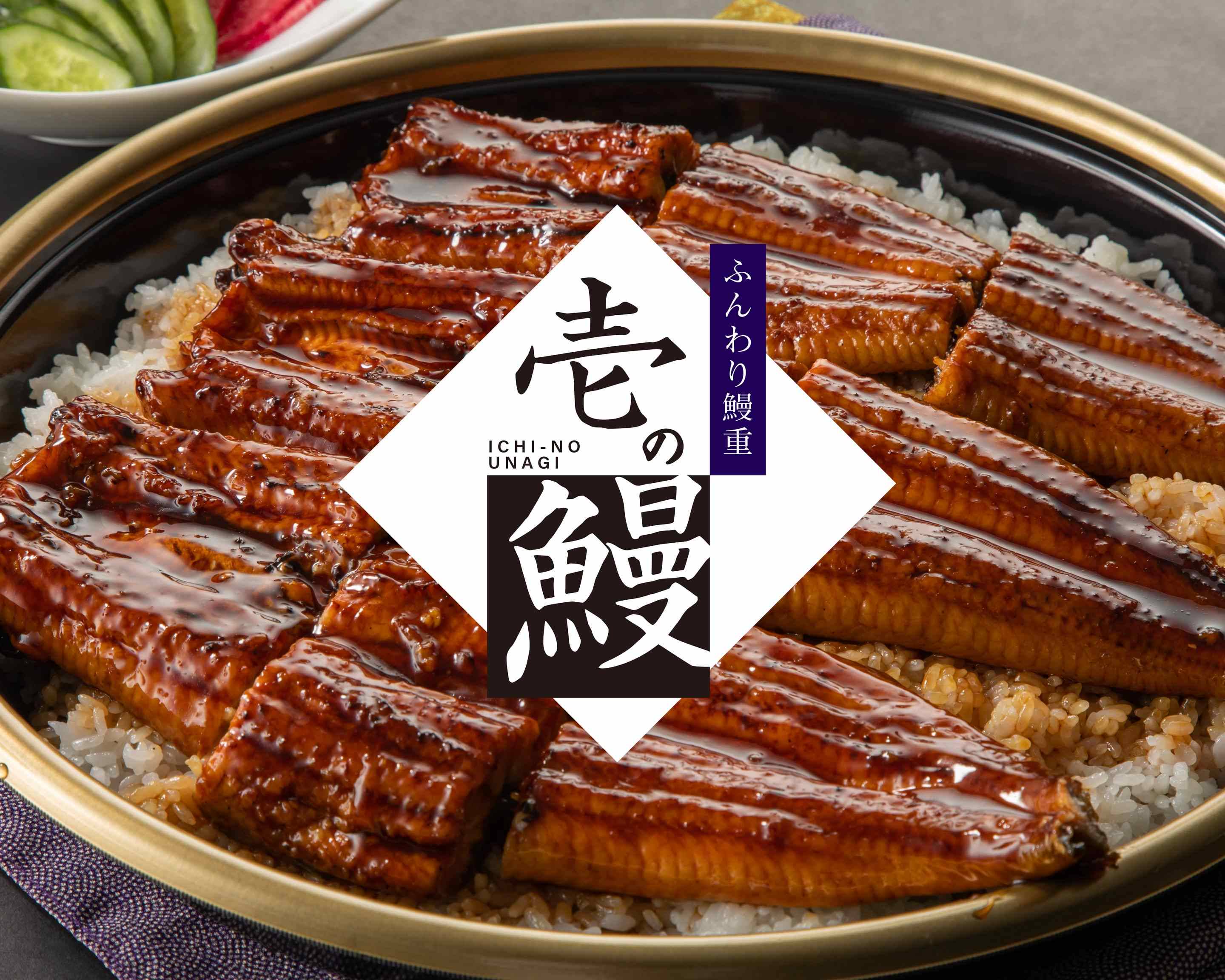 ふんわり鰻重 壱の鰻 横浜店 Japanese Eel Rice Ichi No Unagi の出前 宅配 テイクアウトメニュー ウーバーイーツ