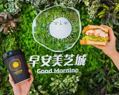 早安美芝城 桃園活力中平店