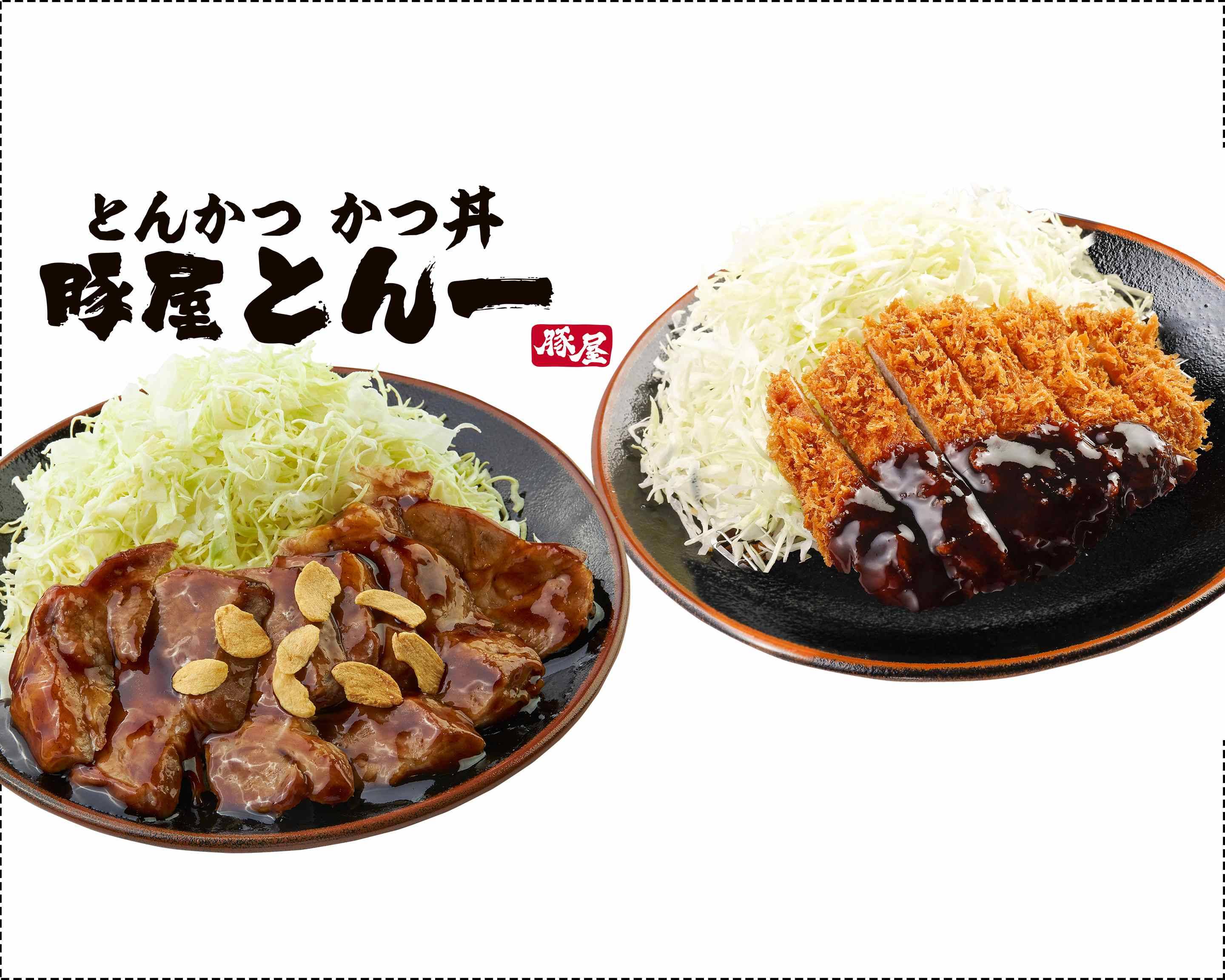 豚屋とん一 イオンモール茨木店のメニューを配達 Uber Eats