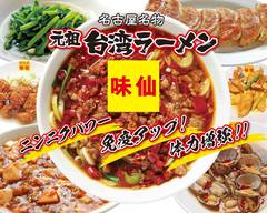 【台湾料理】味仙 八事店 Misen Yagoto