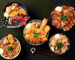 ガチでうまい「ガチ丼屋」西新宿店
