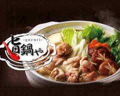 旨鍋や Umanabeya