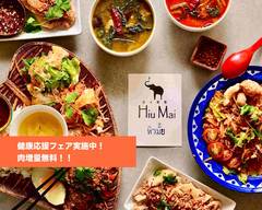 カオマンガイ専門店 タイ料理ヒウマイ 博多店 Khao Man Gai Thai Restaurant Hiu Mai Hakata
