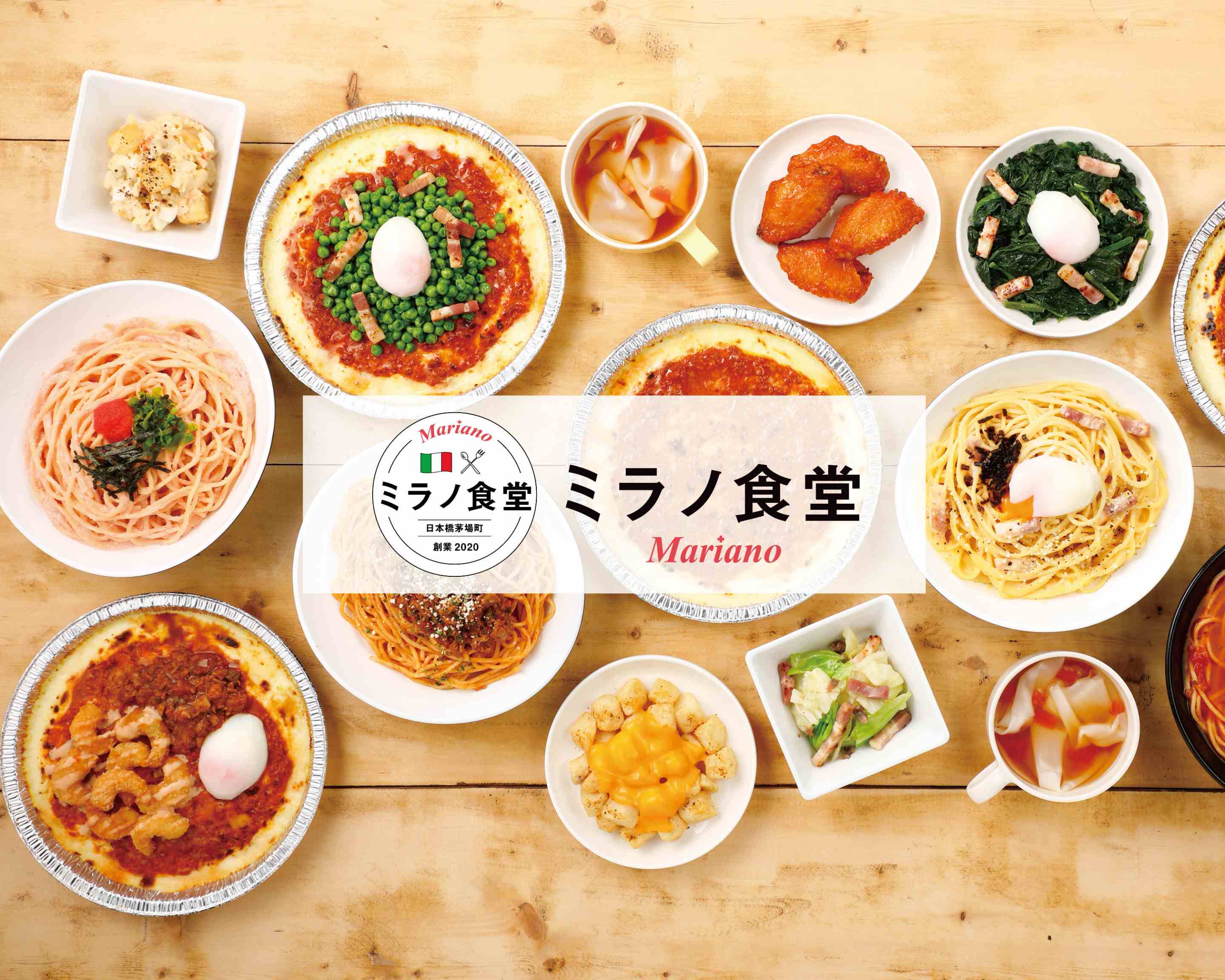ミラノ食堂mariano日本橋茅場町の出前 宅配 テイクアウトメニュー ウーバーイーツ