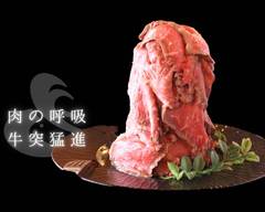 肉の呼吸 牛突猛進