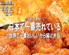 から揚げ専門店 京香 赤坂店