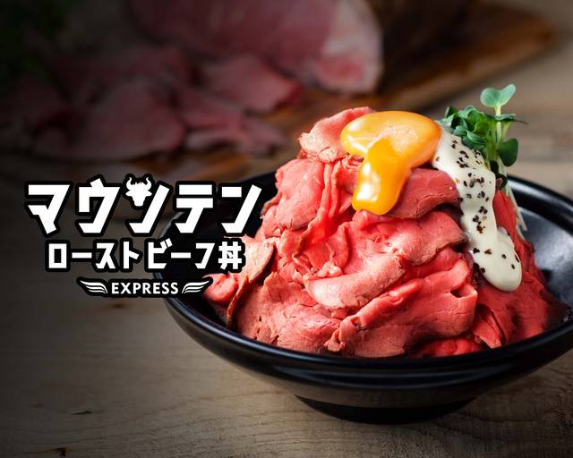 マウンテンローストビーフ丼 Express 山盛肉とステーキ 三宮店の宅配 出前 デリバリーを注文 テイクアウトメニューと値段 ウーバーイーツ