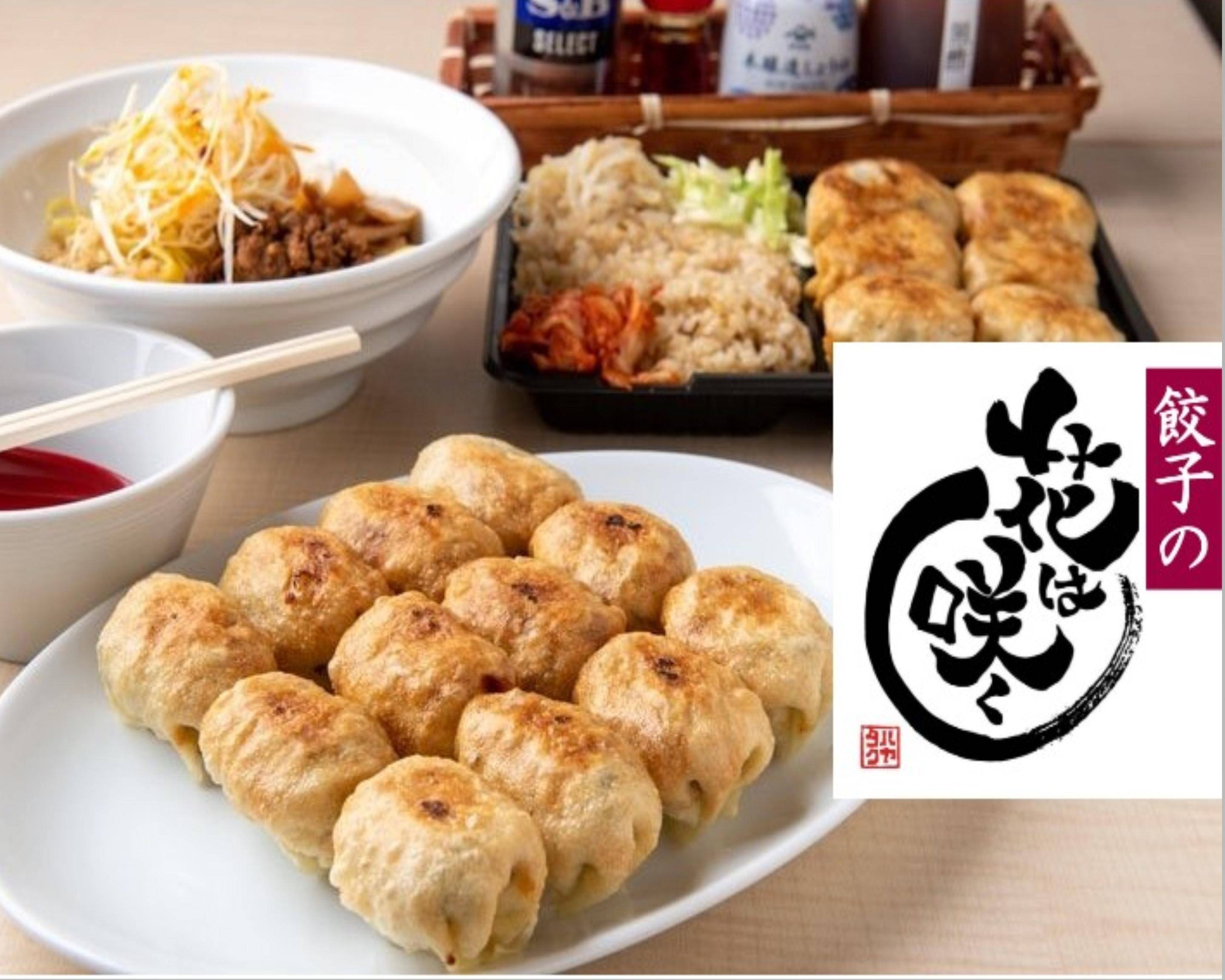 餃子の花は咲く 荻窪店の宅配 出前 デリバリーを注文 テイクアウトメニューと値段 ウーバーイーツ