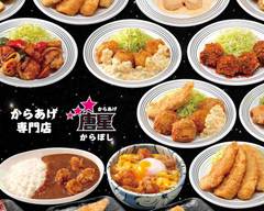 唐星 フォレストモール八王子大和田店