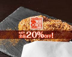 台湾唐揚げ&ルーロー飯専門店 大鷄堂 梅田店 DA-JI-DO UMEDA Taiwanese fried chicken restraunt