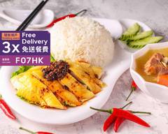 Bosom Hainan Chicken 小窩雞海南雞專門店