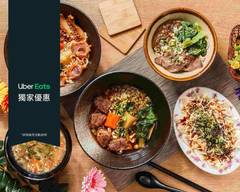 臻穎牛肉麵食館