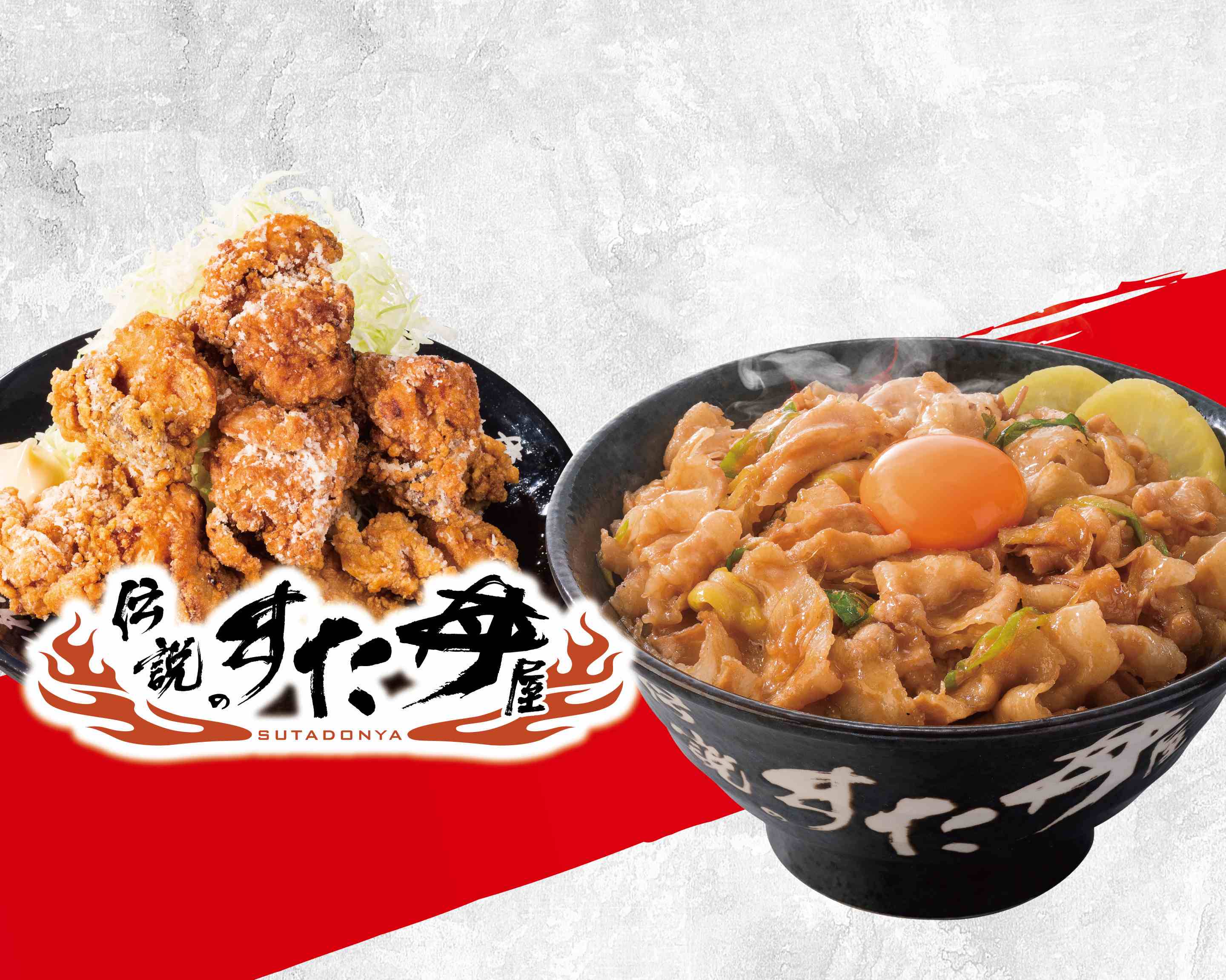 伝説のすた丼屋 郡山安積店の出前・宅配・テイクアウトメニュー | ウーバーイーツ