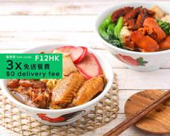 元朗新記車仔麵 (旺角) Sun Kee Noodles (MK)