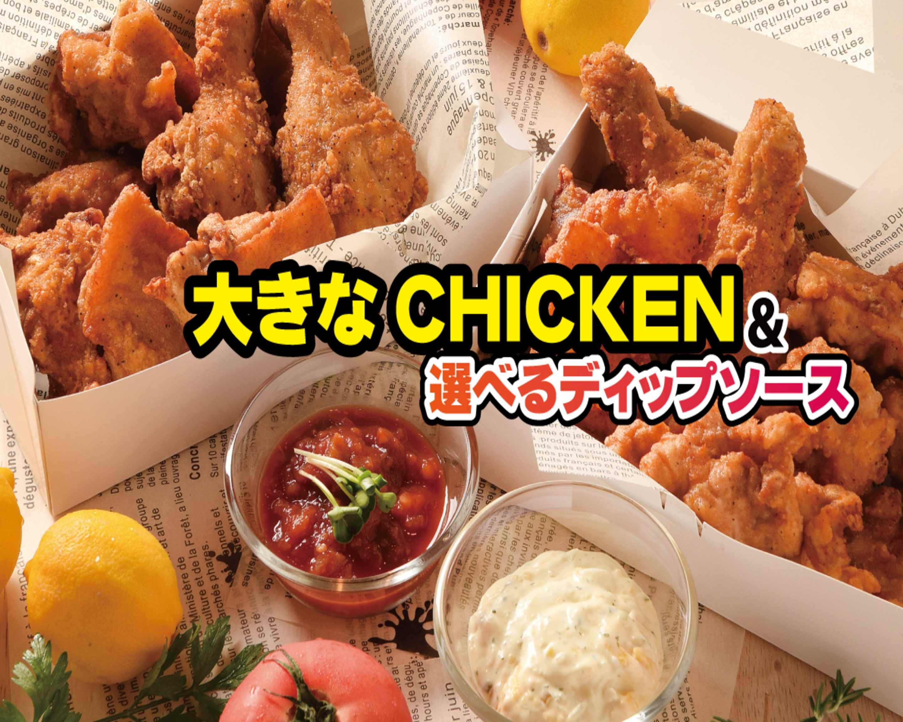 Big Chicken 川崎 Big Chicken Kawasakiの出前 宅配 テイクアウトメニュー ウーバーイーツ
