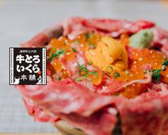 漁師町三代目 牛とろいくら本舗  京都府庁前店