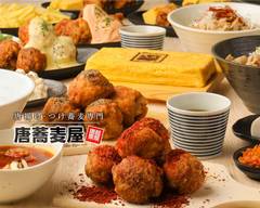 唐揚げ・つけそば専門店「唐蕎麦屋」 鶴ヶ島西口駅前店