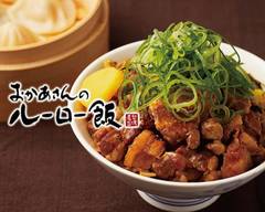 台湾屋台のお母さんの味ルーロー飯専門店 奥沢店 taiwanyatainookasannoaji roulohan senmonten okusawa
