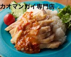 蒸し鶏とパクチーのカオマンガイ専門店 吹田店