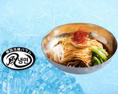 韓国冷麺 パラム 行徳駅前