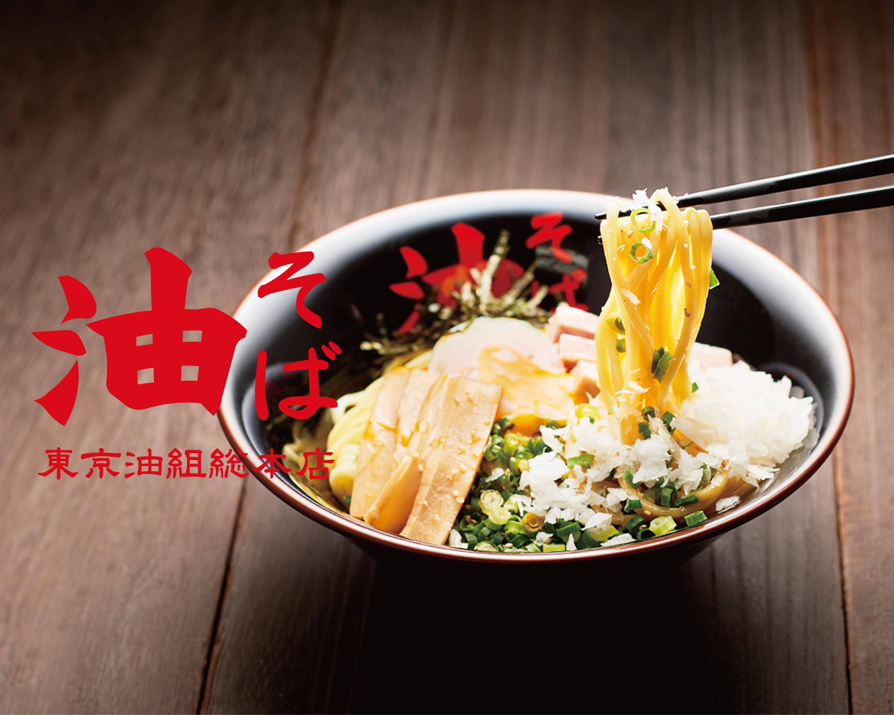 東京油組総本店 新橋組 Tokyo Aburagumi Souhonten Shinbashi Shopの出前 宅配 テイクアウトメニュー ウーバーイーツ 東京油組総本店 新橋組 Tokyo Aburagumi Souhonten Shinbashi Shopの出前 宅配 テイクアウトメニュー ウーバーイーツ