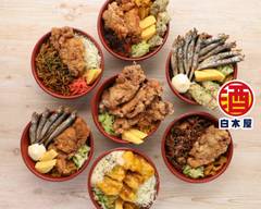 白木屋48 保土ケ谷東口駅前店