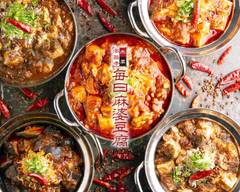 旨辛麻婆豆腐専門店　赤＆黒の旨味スパイス 名駅店