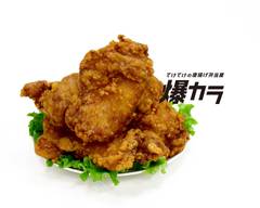 てけてけの唐揚げ弁当屋 爆カラ 三軒茶屋店 Extra Karaage Bakukara Delivery Takeaway Menu Uber Eats