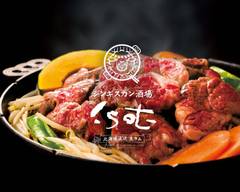 ジンギスカン専門店 くらむ大山店 Qlamb ooyama