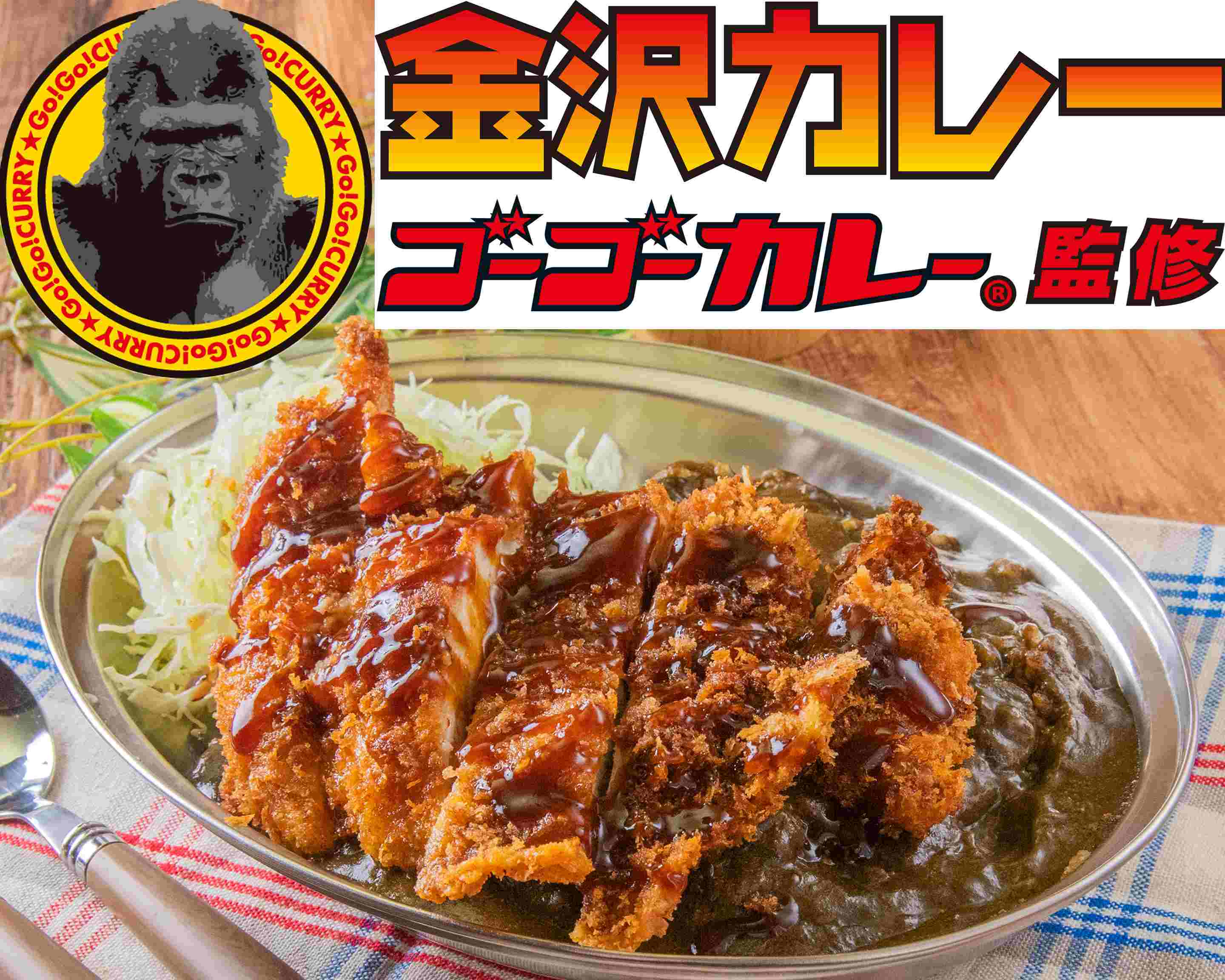 Tv メディア実績多数の店が名古屋金山上陸 ゴーゴーカレー監修 金沢カレー アスナル金山店 Gogocarry Kansyu Kanazawacarry Kanayamatenの出前 宅配 テイクアウトメニュー ウーバーイーツ