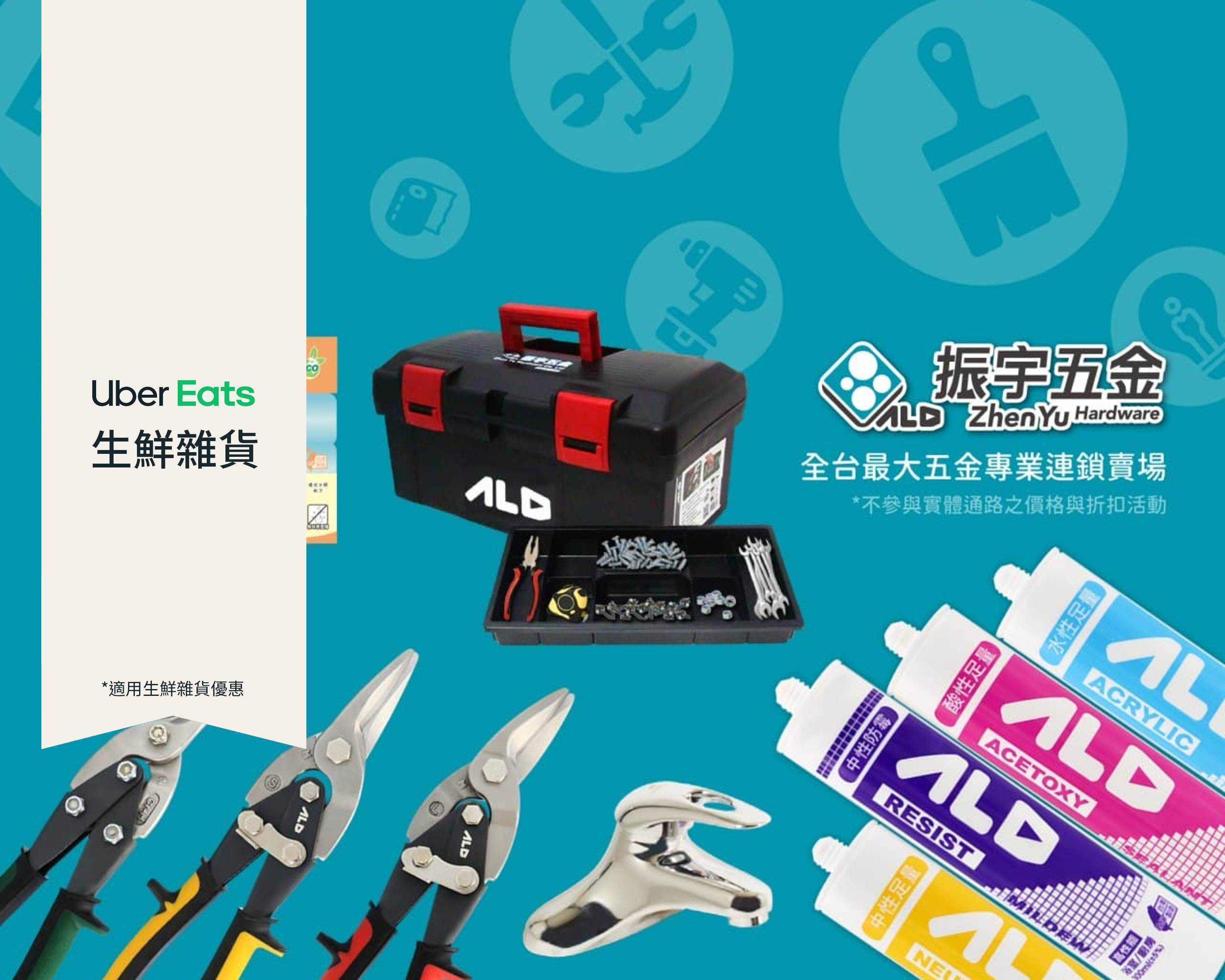 振宇五金逢甲店西屯外送 菜單 Uber Eats