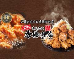 名物すたみな唐揚げの店 PRODUCED BY 伝説のすた丼屋 ゆめタウン久留米店