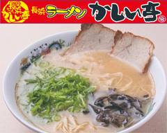 【半数がリピーター！】長浜ラーメン かしい亭 和白丘 本店