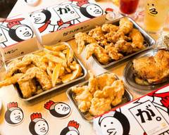 がブリチキン。磨屋町店