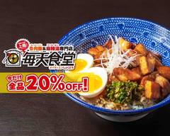 魯肉飯&麻辣湯専門店 毎天食堂 神戸三宮店 Everyday Dining Room ー Minced Pork Rice & Malatang ー SANNOMIYA