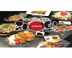 和楽 wagura