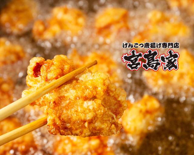 げんこつ唐揚げ 宮島家 藤が丘店の出前 宅配 テイクアウトメニュー ウーバーイーツ