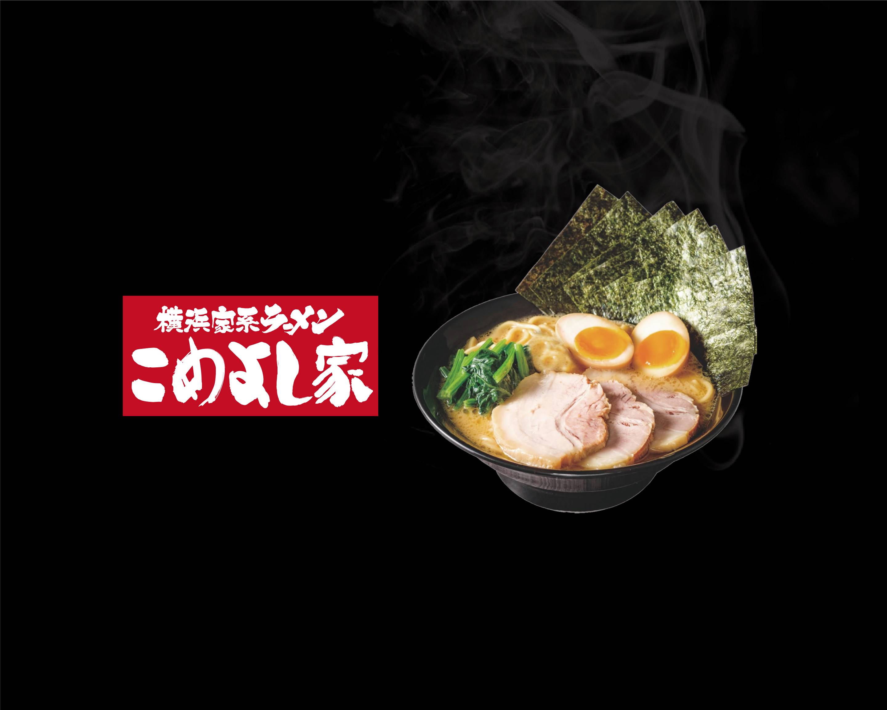 横浜家系ラーメン こめよし家 栄店の宅配 出前 デリバリーを注文 テイクアウトメニューと値段 ウーバーイーツ
