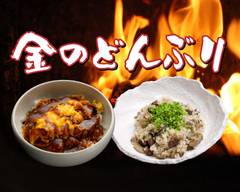 金のどんぶり Kin no donburi