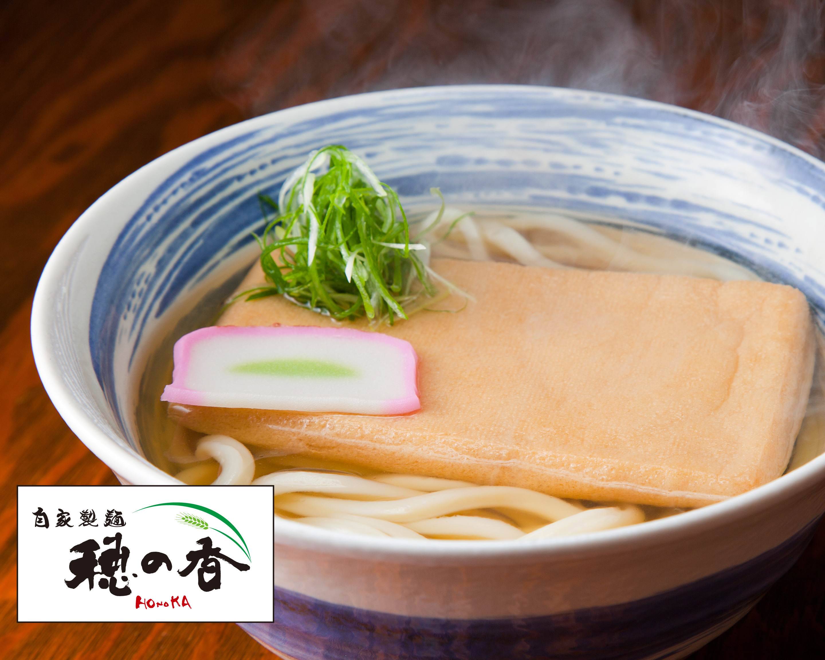 草加市でのうどん 穂の香 草加ヴァリエ店の宅配・出前・デリバリーを 