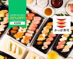 かっぱ寿司 境川店 Kappa Sushi Sakaigawa