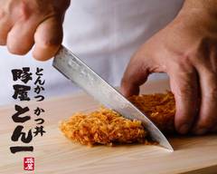 豚屋とん一 京都寺町