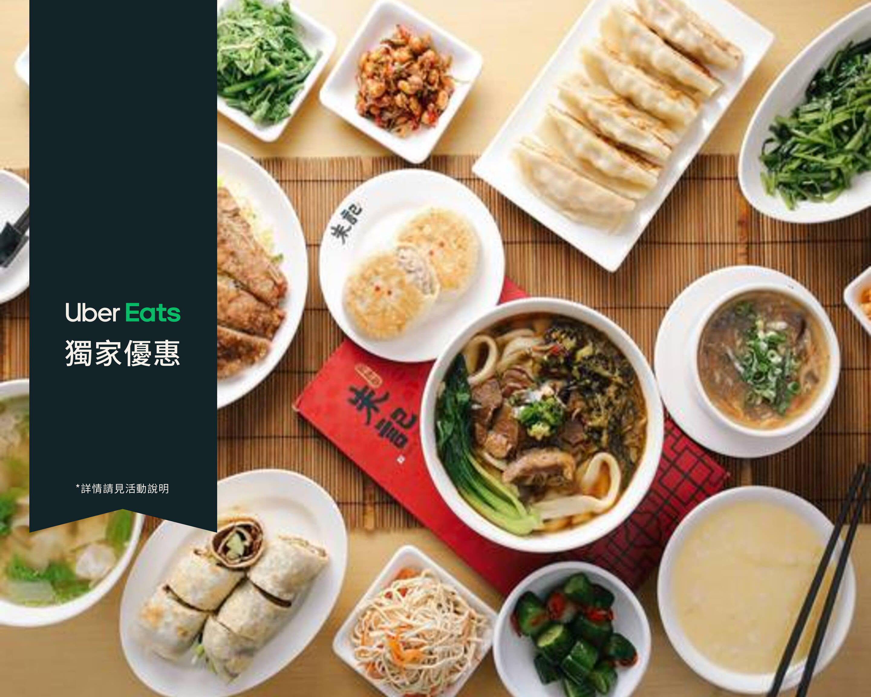 朱記餡餅粥環球購物中心南港車站菜單與外送 台北 菜單與價格 Uber Eats