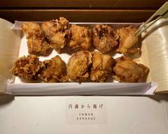 円満から揚げ enmankaraage