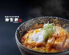 宅配どんぶり 神宮軒 落合店