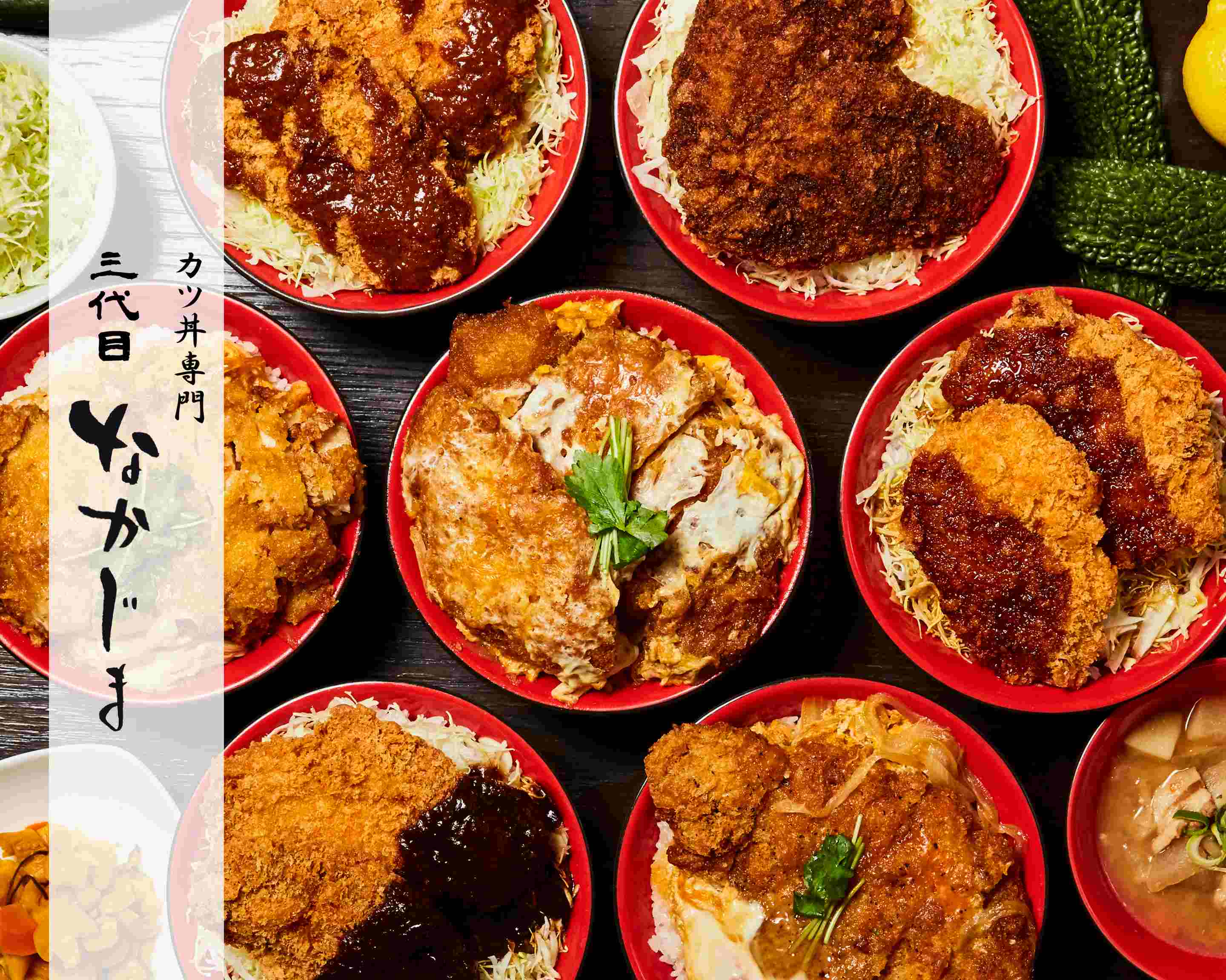 カツ丼専門 三代目 なかじま 武蔵小杉店 Delivery Takeaway Menu Uber Eats