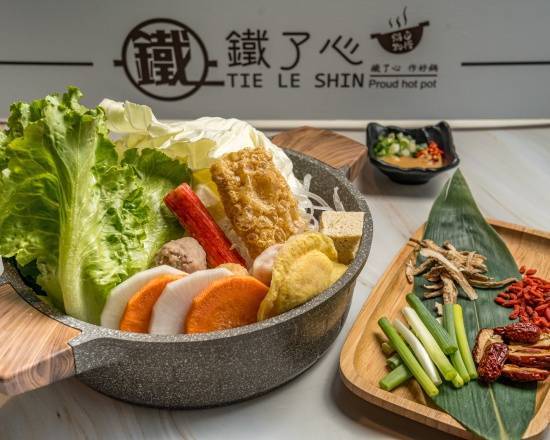鐵了心暖心鍋室—頭份店